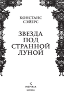 Звезда под странной луной — фото, картинка — 1