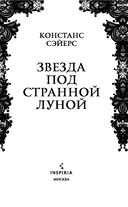 Звезда под странной луной — фото, картинка — 4