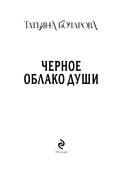 Черное облако души — фото, картинка — 4