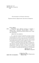 Навсегда моя. Давай сыграем в любовь — фото, картинка — 4