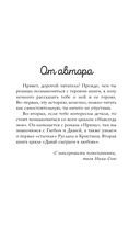 Навсегда моя. Давай сыграем в любовь — фото, картинка — 5