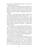 Вечно молодой. Почему мы умны, талантливы и несчастны, или как найти себя в мире возможностей — фото, картинка — 7