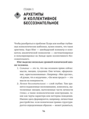 Вечно молодой. Почему мы умны, талантливы и несчастны, или как найти себя в мире возможностей — фото, картинка — 10