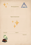 Гарри Поттер. Блокнот для записи рецептов. Wingardium Deliciosa! — фото, картинка — 1