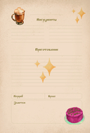 Гарри Поттер. Блокнот для записи рецептов. Wingardium Deliciosa! — фото, картинка — 2