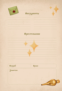 Гарри Поттер. Блокнот для записи рецептов. Wingardium Deliciosa! — фото, картинка — 12