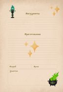 Гарри Поттер. Блокнот для записи рецептов. Wingardium Deliciosa! — фото, картинка — 4