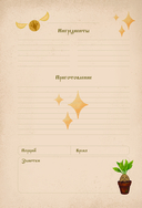 Гарри Поттер. Блокнот для записи рецептов. Wingardium Deliciosa! — фото, картинка — 6