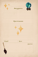 Гарри Поттер. Блокнот для записи рецептов. Wingardium Deliciosa! — фото, картинка — 9