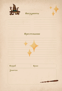 Гарри Поттер. Блокнот для записи рецептов. Wingardium Deliciosa! — фото, картинка — 10