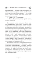 Игра по чужим правилам — фото, картинка — 14