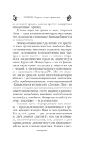 Игра по чужим правилам — фото, картинка — 4