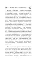 Игра по чужим правилам — фото, картинка — 8