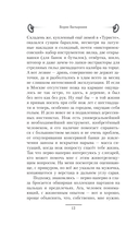 Игра по чужим правилам — фото, картинка — 9