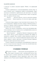 Станция Степная — фото, картинка — 7