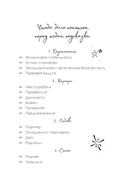 Все мои мечты сбываются. Дневник исполнения желаний — фото, картинка — 5