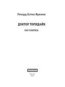 Око Озириса — фото, картинка — 1