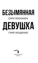 Безымянная девушка — фото, картинка — 2