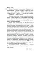 Ханна Грин и ее невыносимо обыденное существование — фото, картинка — 28
