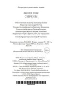 Сирены — фото, картинка — 26