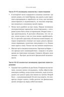 Инвестор за выходные. Руководство по созданию пассивного дохода — фото, картинка — 17