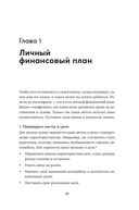 Инвестор за выходные. Руководство по созданию пассивного дохода — фото, картинка — 22