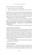 Инвестор за выходные. Руководство по созданию пассивного дохода — фото, картинка — 23