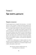 Инвестор за выходные. Руководство по созданию пассивного дохода — фото, картинка — 25