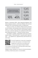 Инвестор за выходные. Руководство по созданию пассивного дохода — фото, картинка — 28