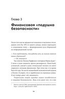 Инвестор за выходные. Руководство по созданию пассивного дохода — фото, картинка — 29