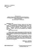 Английский язык для профессиональных целей. Государственное и местное управление — фото, картинка — 2
