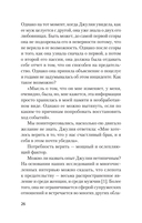 Психология предательства и измены — фото, картинка — 18