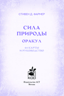 Сила природы. Оракул — фото, картинка — 1