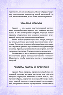Сила природы. Оракул — фото, картинка — 13