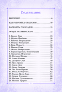 Сила природы. Оракул — фото, картинка — 3