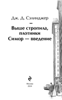 Выше стропила, плотники. Симор – введение — фото, картинка — 2