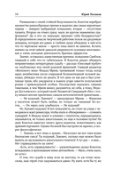 Собрание сочинений. Том 6. 2006-2009 — фото, картинка — 13