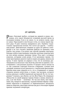 Собрание сочинений. Том 6. 2006-2009 — фото, картинка — 4