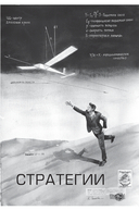 Grавитация. Стратегии и тактики взаимодействия бизнеса и государства — фото, картинка — 13