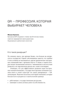 Grавитация. Стратегии и тактики взаимодействия бизнеса и государства — фото, картинка — 14