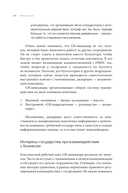 Grавитация. Стратегии и тактики взаимодействия бизнеса и государства — фото, картинка — 17