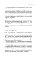 Grавитация. Стратегии и тактики взаимодействия бизнеса и государства — фото, картинка — 18