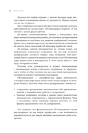 Grавитация. Стратегии и тактики взаимодействия бизнеса и государства — фото, картинка — 19