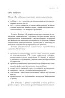 Grавитация. Стратегии и тактики взаимодействия бизнеса и государства — фото, картинка — 20