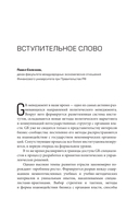 Grавитация. Стратегии и тактики взаимодействия бизнеса и государства — фото, картинка — 3