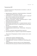 Grавитация. Стратегии и тактики взаимодействия бизнеса и государства — фото, картинка — 22