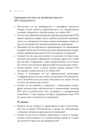 Grавитация. Стратегии и тактики взаимодействия бизнеса и государства — фото, картинка — 23
