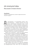 Grавитация. Стратегии и тактики взаимодействия бизнеса и государства — фото, картинка — 24