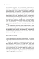 Grавитация. Стратегии и тактики взаимодействия бизнеса и государства — фото, картинка — 25