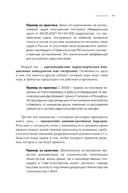Grавитация. Стратегии и тактики взаимодействия бизнеса и государства — фото, картинка — 26